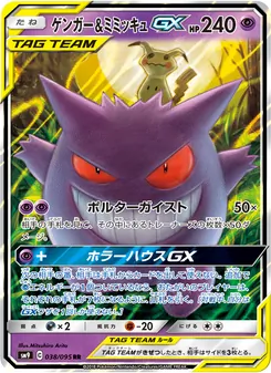 Kartu Gengar & Mimikyu GX dari Tag Bolt, nomor 038/95