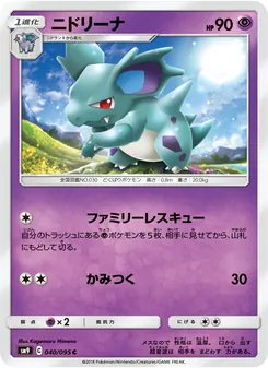 Kartu Nidorina dari Tag Bolt, nomor 040/95