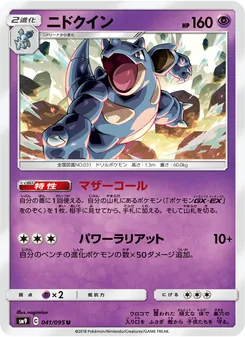 Kaart Nidoqueen uit Tag Bolt, nummer 041/95