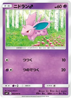 Kaart Nidoran &male; uit Tag Bolt, nummer 042/95
