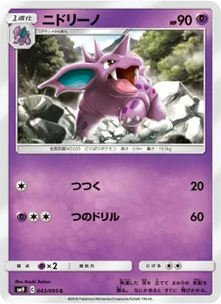 Kaart Nidorino uit Tag Bolt, nummer 043/95