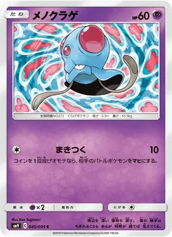 Kartu Tentacool dari Tag Bolt, nomor 045/95