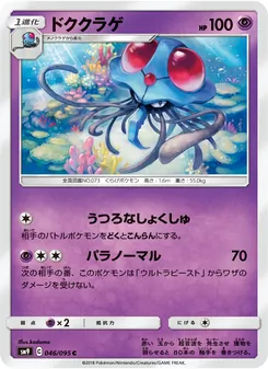 Kaart Tentacruel uit Tag Bolt, nummer 046/95