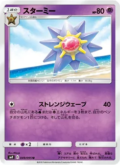 Kaart Starmie uit Tag Bolt, nummer 049/95