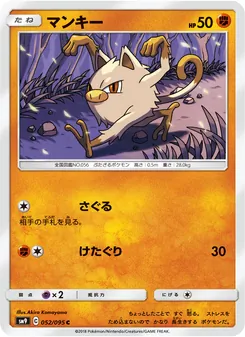 Kartu Mankey dari Tag Bolt, nomor 052/95