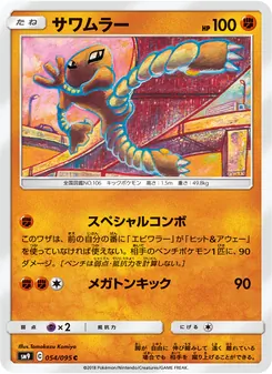 Kartu Hitmonlee dari Tag Bolt, nomor 054/95