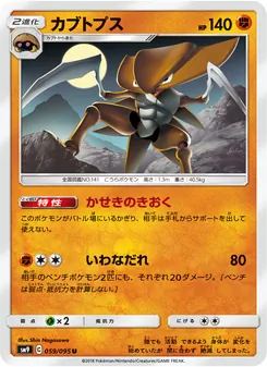 Kartu Kabutops dari Tag Bolt, nomor 059/95