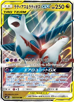 Kaart Latias & Latios GX uit Tag Bolt, nummer 060/95