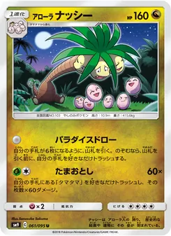 Kaart Alolan Exeggutor uit Tag Bolt, nummer 061/95