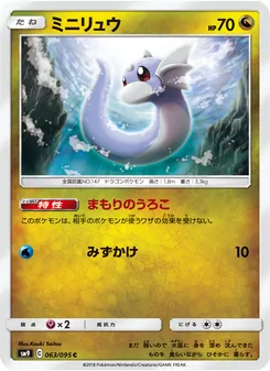 Kaart Dratini uit Tag Bolt, nummer 063/95