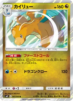 Kaart Dragonite uit Tag Bolt, nummer 065/95