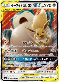 Kartu Eevee & Snorlax GX dari Tag Bolt, nomor 066/95