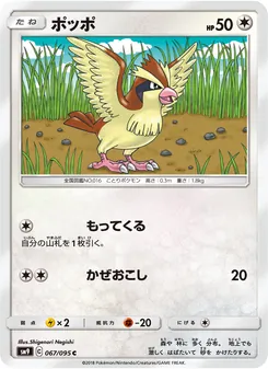 Kaart Pidgey uit Tag Bolt, nummer 067/95