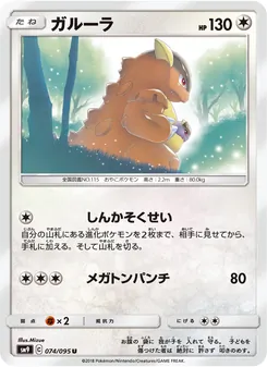 Kaart Kangaskhan uit Tag Bolt, nummer 074/95