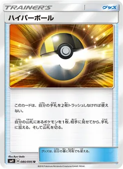 Kaart Ultra Ball uit Tag Bolt, nummer 080/95