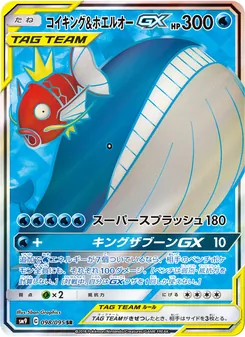 Kartu Magikarp & Wailord GX dari Tag Bolt, nomor 098/95