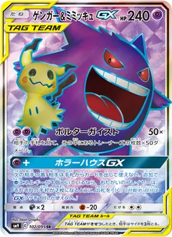 Kartu Gengar & Mimikyu GX dari Tag Bolt, nomor 102/95