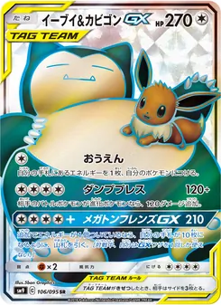 Kartu Eevee & Snorlax GX dari Tag Bolt, nomor 106/95