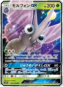 Kartu Venomoth GX dari Night Unison, nomor 002/55