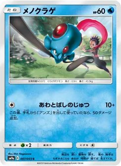 Kartu Tentacool dari Night Unison, nomor 007/55