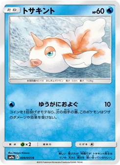 Kartu Goldeen dari Night Unison, nomor 009/55