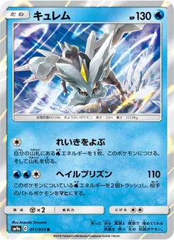 Kartu Kyurem dari Night Unison, nomor 011/55