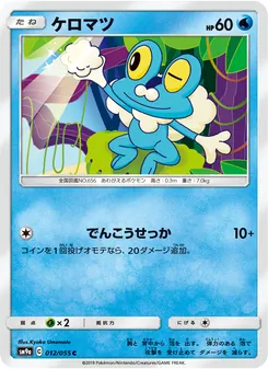 Kartu Froakie dari Night Unison, nomor 012/55