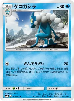 Kartu Frogadier dari Night Unison, nomor 013/55