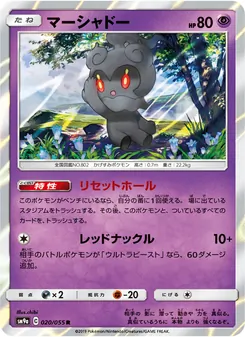 Kartu Marshadow dari Night Unison, nomor 020/55
