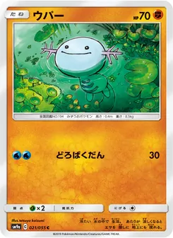 Kartu Wooper dari Night Unison, nomor 021/55