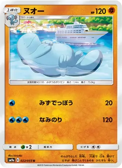 Kartu Quagsire dari Night Unison, nomor 022/55