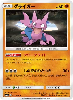 Kartu Gligar dari Night Unison, nomor 023/55