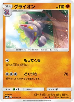 Kartu Gliscor dari Night Unison, nomor 024/55
