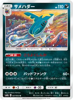 Kartu Sharpedo dari Night Unison, nomor 027/55