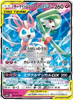 Kartu Gardevoir & Sylveon GX dari Night Unison, nomor 031/55