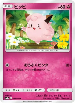 Kartu Clefairy dari Night Unison, nomor 032/55