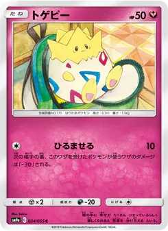 Kartu Togepi dari Night Unison, nomor 034/55
