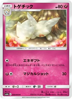 Kartu Togetic dari Night Unison, nomor 035/55