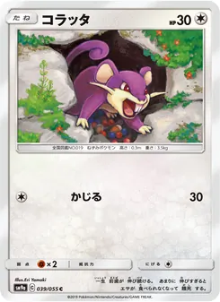 Kartu Rattata dari Night Unison, nomor 039/55