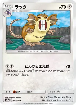 Kartu Raticate dari Night Unison, nomor 040/55
