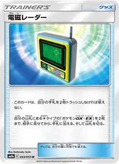 Kartu Electromagnetic Radar dari Night Unison, nomor 043/55