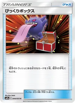Kartu Surprise Box dari Night Unison, nomor 044/55