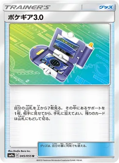 Kartu Pokégear 3.0 dari Night Unison, nomor 045/55