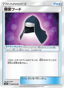 Kartu Stealthy Hood dari Night Unison, nomor 046/55