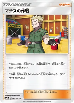 Kartu Lt. Surge's Strategy dari Night Unison, nomor 051/55