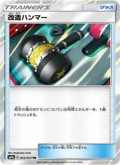 Kartu Enhanced Hammer dari Night Unison, nomor 053/55