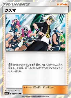 Kartu Guzma dari Night Unison, nomor 055/55