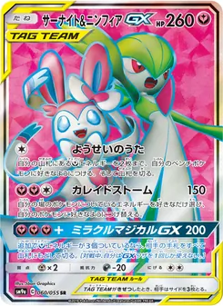 Kartu Gardevoir & Sylveon GX dari Night Unison, nomor 060/55