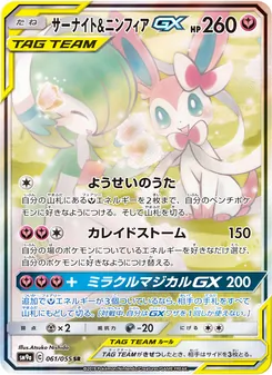 Kartu Gardevoir & Sylveon GX dari Night Unison, nomor 061/55