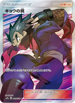 Kartu Koga's Trap dari Night Unison, nomor 063/55